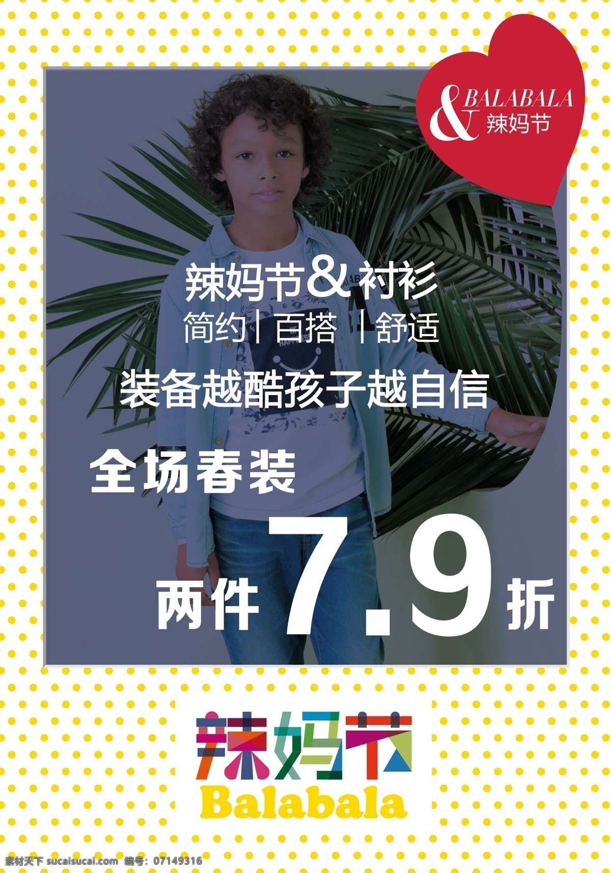 辣 妈 节 两 件 折 辣妈节 巴拉巴拉 儿童 心形 圆点背景图 黑色