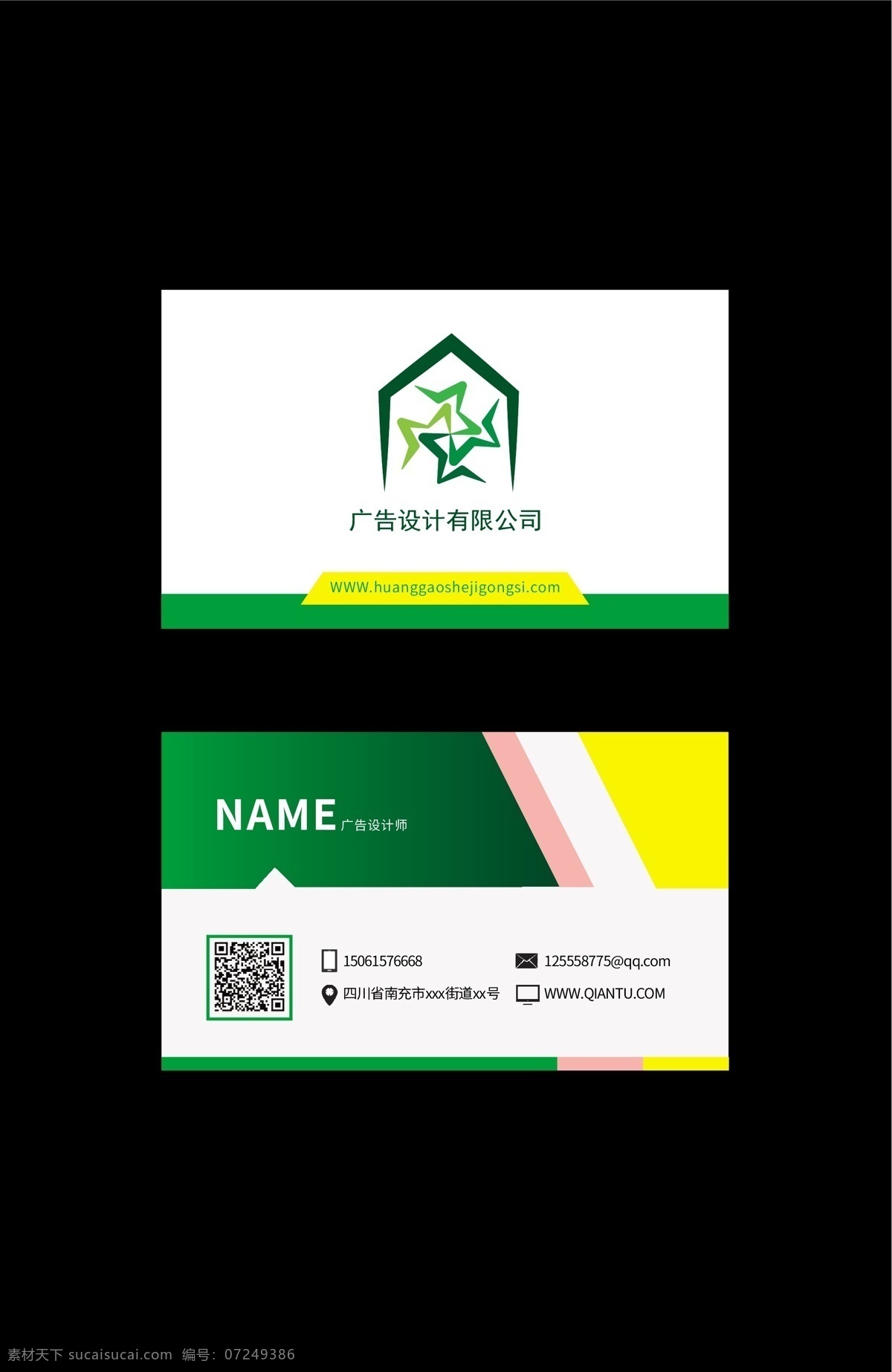 撞 色 商务 广告公司 名片 广告公司名片 撞色 绿色 简约风名片 商务名片