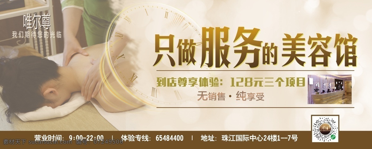 美容 spa 养生 按摩 宣传 活动 广告 灯箱 展架 桁架 优惠券 卡券 vip