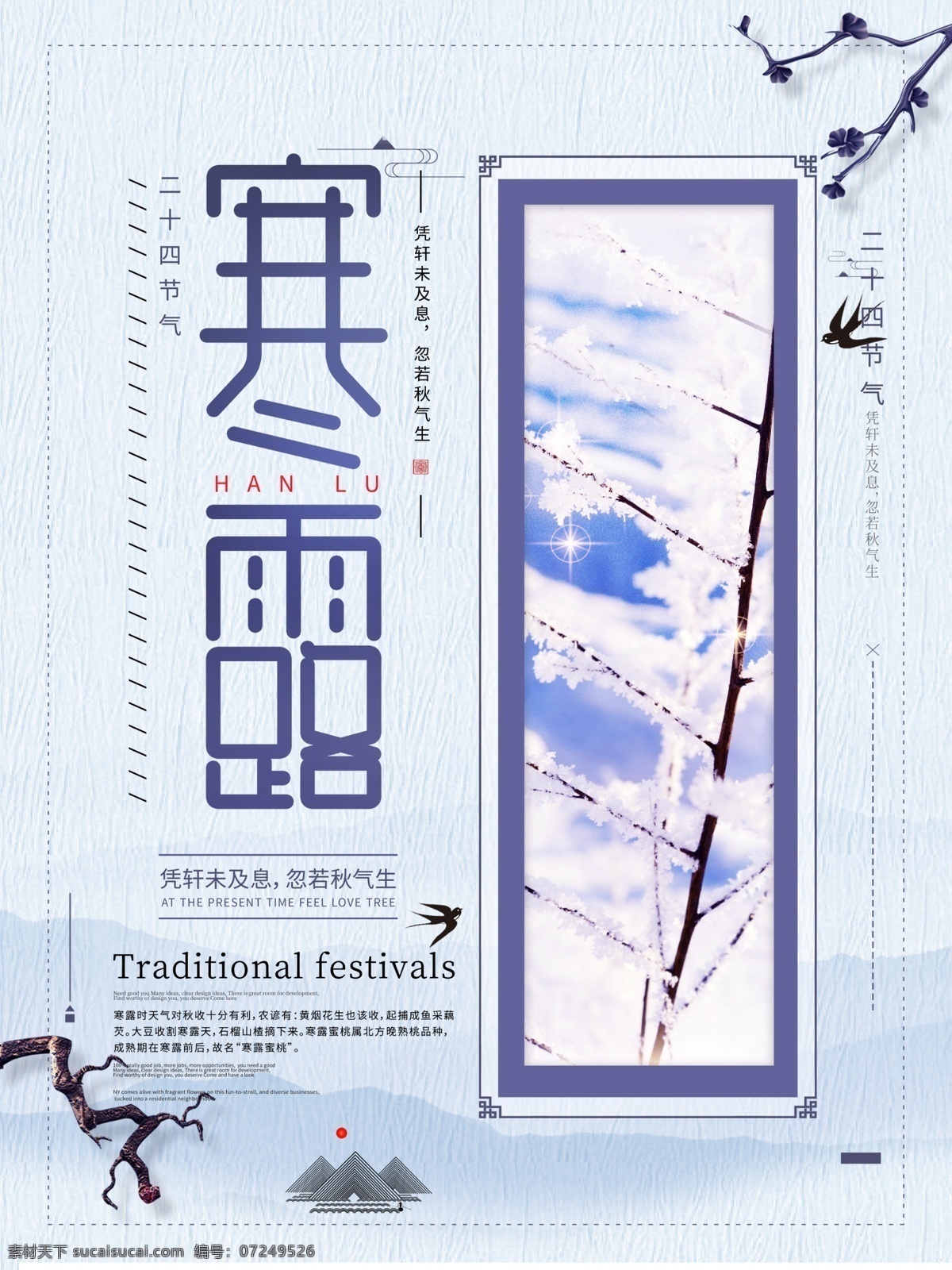 原创 二十四节气 寒露 节 海报 创意海报 寒露展板 寒露节 水墨寒露 小清新 节日海报