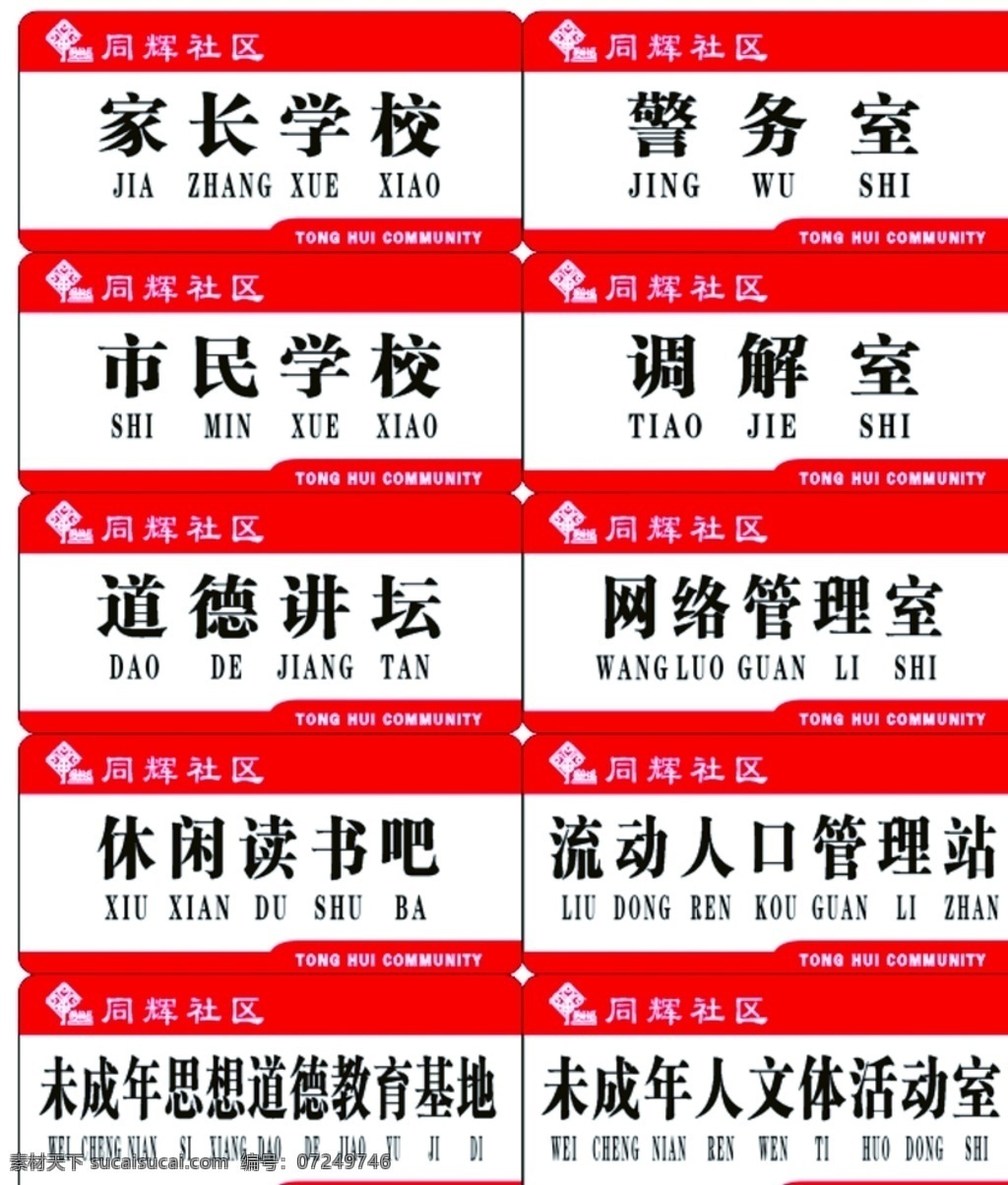 中国社区门牌 中国社区 门牌 社区门牌 亚克力门牌 中国门牌