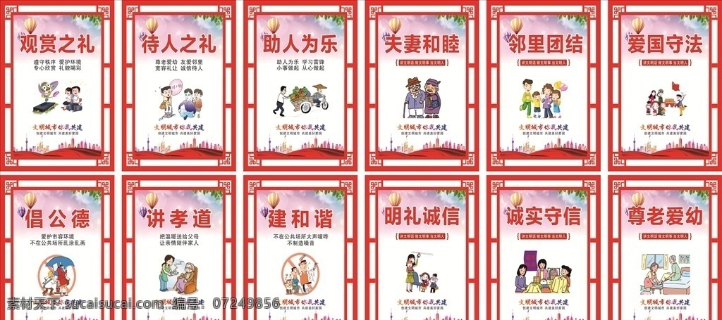 文明展板 树新风 没有共产党 就没有新中国 传统文化 中华文明 中国心 社会主义 核心价值观 价值观 图说价值观 我们的价值观 中国文化 中国精神 中国表达 中国形象 中国梦 我的梦 展板 展板模板