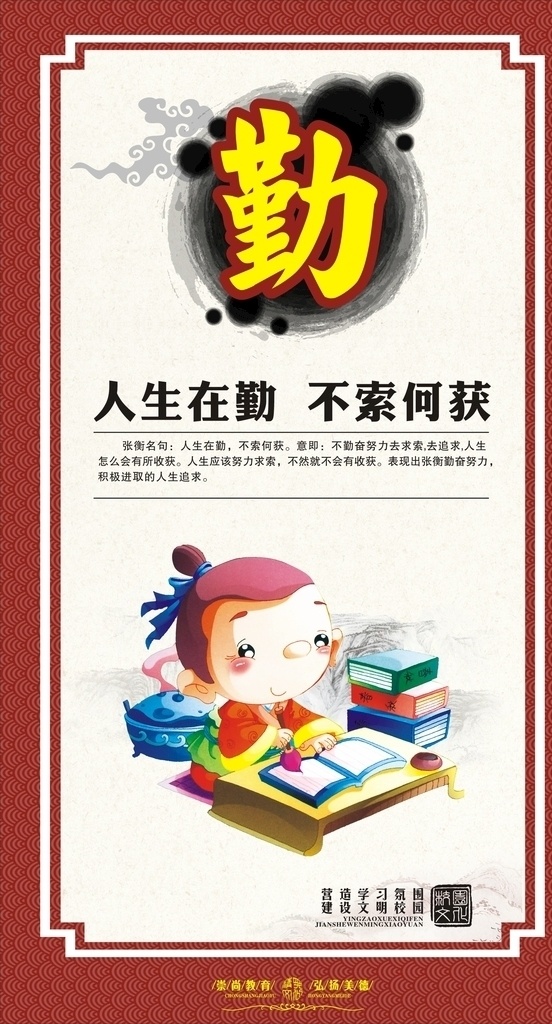 中华传统美德 传统美德 中华美德 传统美德展板 传统美德文化 传统美德标语 传统美德图片 传统美德海报 传统美德挂图 传统美德挂画 传统美德宣传 传统美德墙画 传统美德插画 中华美德标语 中华美德展板 励志标语 励志名言 名人名言 校园文化 校园标语 学校标语 传统文化 励志名人名言 校园名人名言