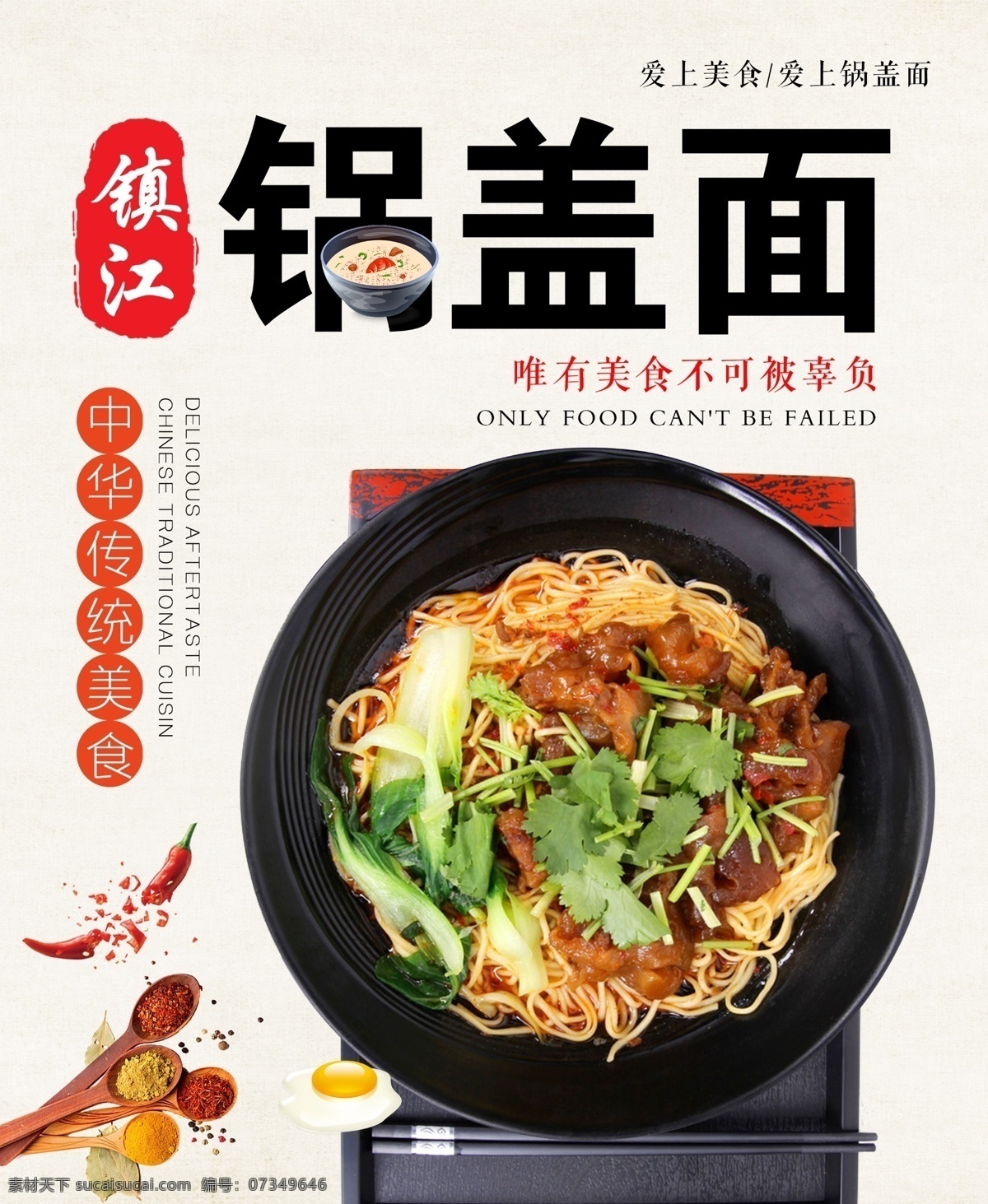 锅盖面图片 锅盖面 粉 美食 海报 中华