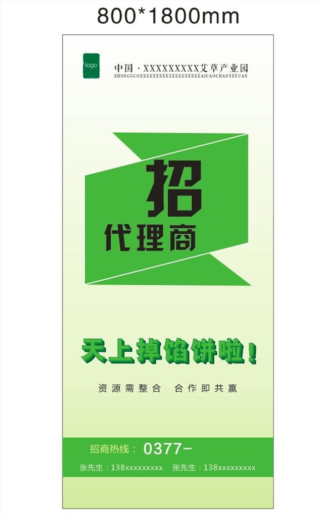 招 代理 x 展架 招代理 清新背景展架 清新背景 天上掉馅饼 诚招代理商 浅色背景 名片设计 展板模板