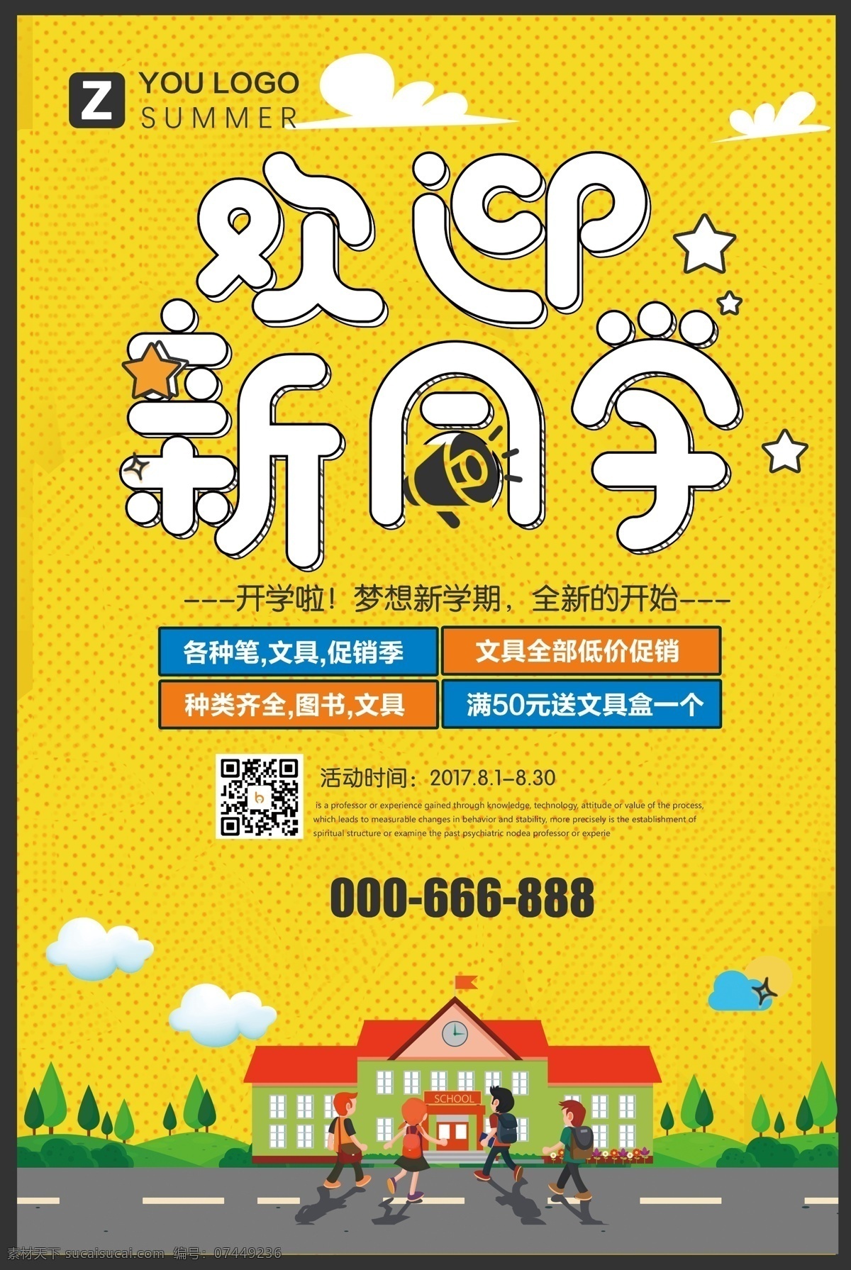 学生 开学 季卡 通 促销活动 海报 开学季 卡通海报 箱包 开始促销 开学宿舍海报 卡通 促销 开学有礼 欢迎新同学 开学迎新 文具 箱包促销海报 箱包卡通海报 新装备 入学 学生开学