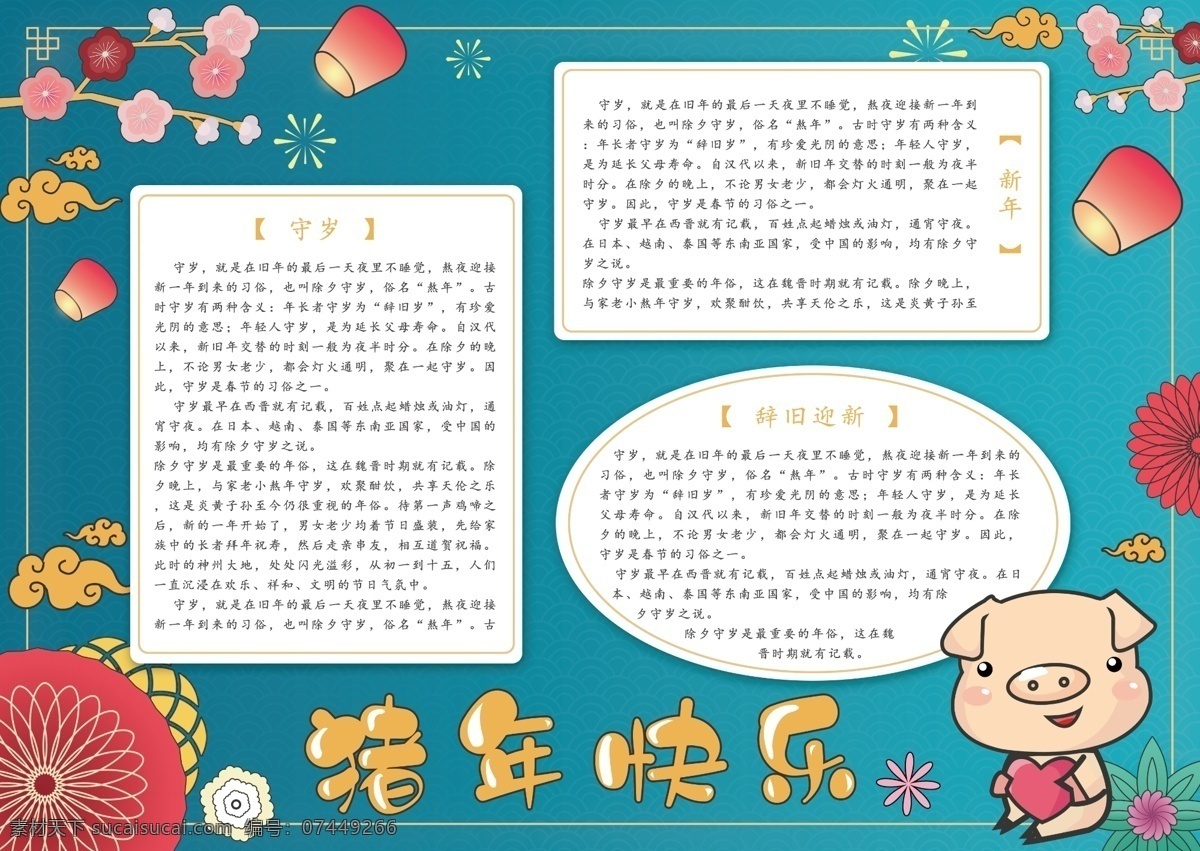 蓝色 可爱 卡通 喜庆 猪年 快乐 手 抄报 小报 灯笼 祥云 荷花 春节 粉色 可爱卡通 小猪 新年快乐 逐年快乐 梅花 云纹 烟花 卡通猪 节日小报 手抄报 新年 过年 猪年手抄报