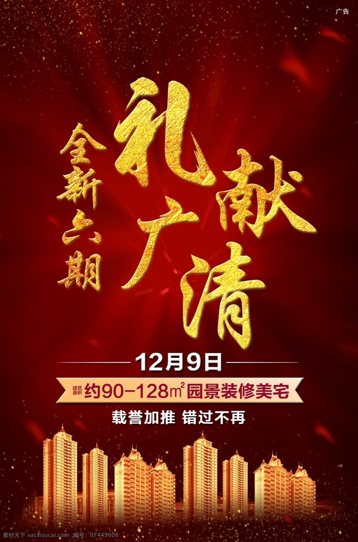 加推一页纸 加推 一页纸 礼献 地产 地产海报 房地产刷屏 微信稿