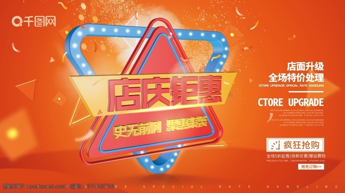 史无前例 店 庆 钜 惠 促销 海报 促销海报 春季促销 店庆钜惠 春季促销海报 店庆