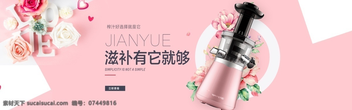 淘宝 天猫 生活 电器 小家电 榨汁机 海报