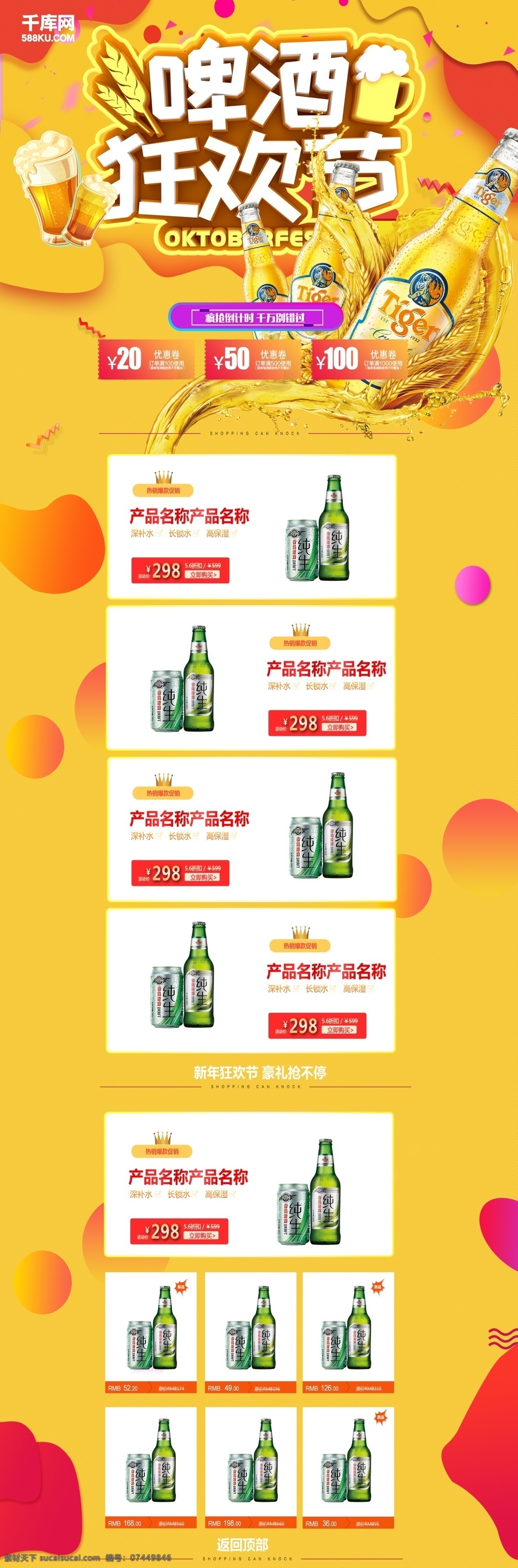 千 库 原创 啤酒节 淘宝 首页 千库原创 天猫啤酒节 啤酒 啤酒狂欢 啤酒首页 淘宝首页