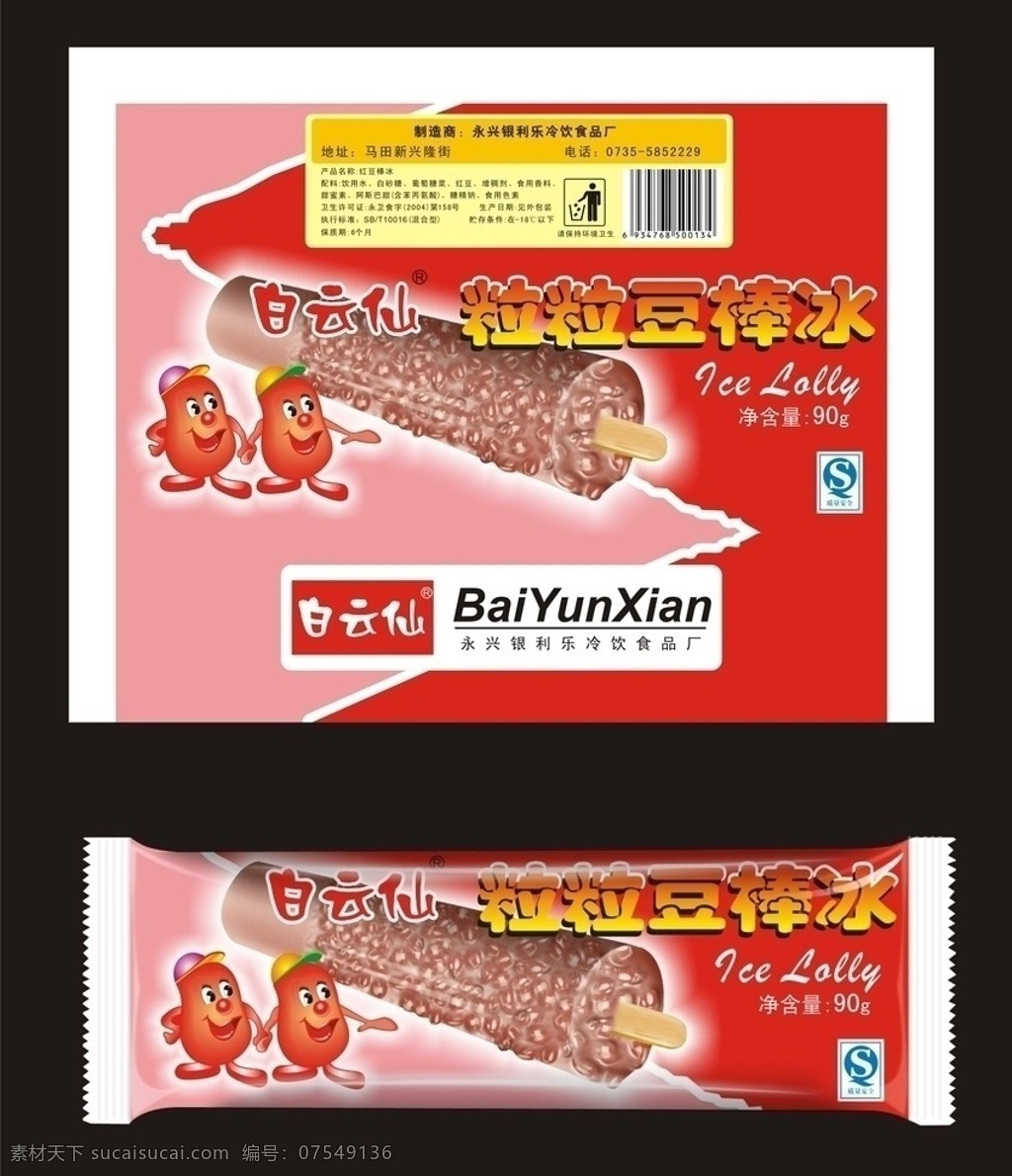 红豆爆冰 食品包装袋 矢量 卡通 红豆 包装设计