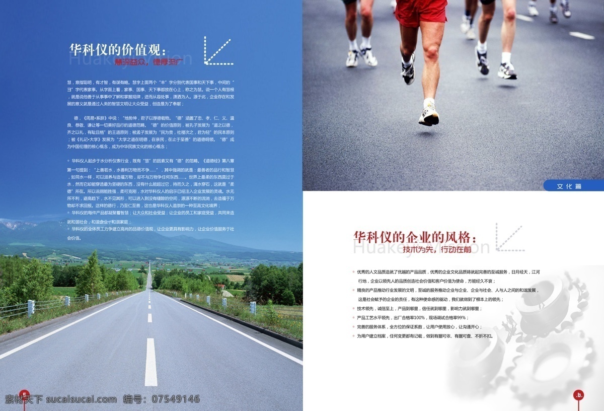 公司画册 集团 画册 内页设计 跑步 公路 画册设计 广告设计模板 源文件