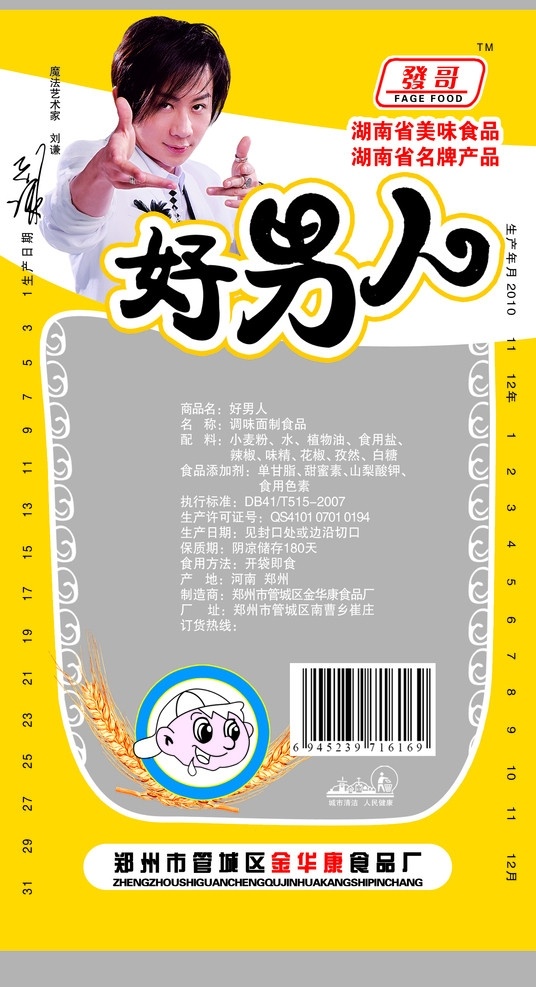 发哥好男人背 麻辣 麻辣食品 麻辣包装 小食品 食品袋 麻辣袋 辣椒 食品包装 塑料包装 塑料袋 包装袋 包装设计 广告设计模板 源文件