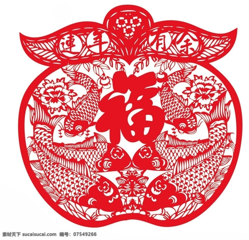 窗花 剪纸 年年有余 矢量 年年有余剪纸 连年有余剪纸 年年有鱼剪纸 连年有鱼剪纸 鱼logo 鱼矢量 鲤鱼logo 鲤鱼矢量 鲤鱼剪纸 节日剪纸 春节剪纸 喜庆剪纸 吉祥剪纸 春节窗花 节日窗花 文化艺术 传统文化