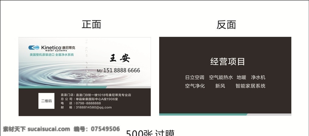 净水名片 名片 水名片 矿泉水 名片卡片