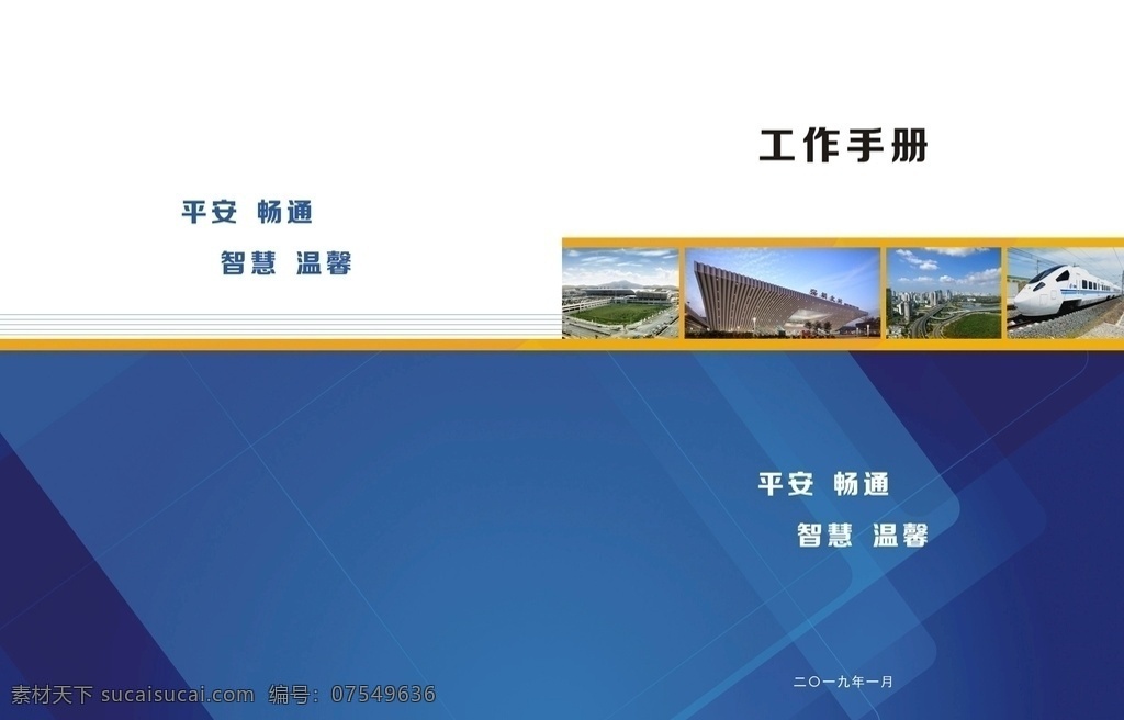 工作手册 科技 简约 封面 公司手册 蓝色