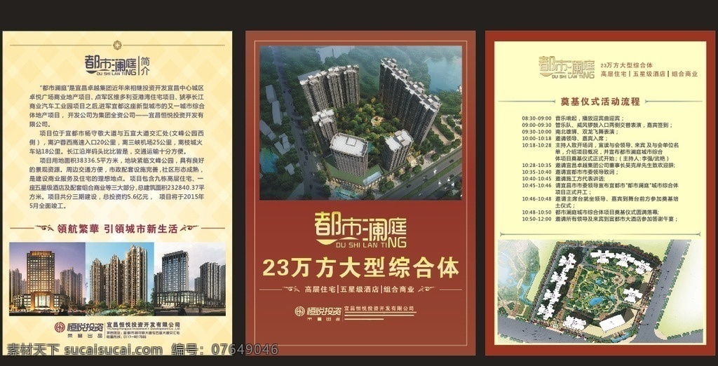 楼盘简介 楼盘宣传单 活动流程 鸟瞰图 奠基活动流程 楼盘单页排版 经典单页 楼盘宣传 流程