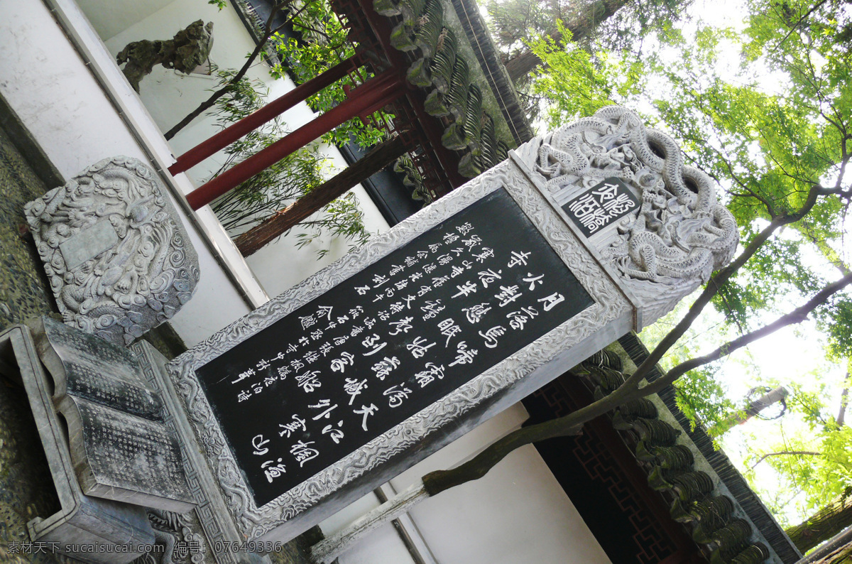 枫桥 夜泊 古迹 旅游摄影 摄影图 石碑 唐诗 枫桥夜泊 苏州旅游 风景图片 风景 生活 旅游餐饮