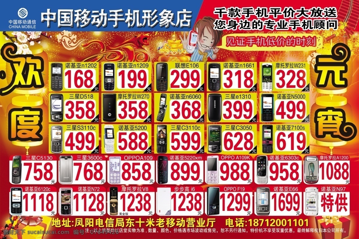 dm单页 dm宣传单 广告设计模板 梅花 手机 源文件 中国移动 形象 店 欢度 元宵 字体 2010 艺术 矢量图 现代科技
