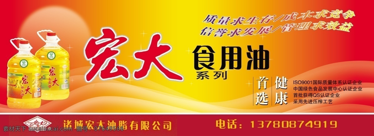 宏大 食用油 甏笫秤糜 展板 其他展板设计