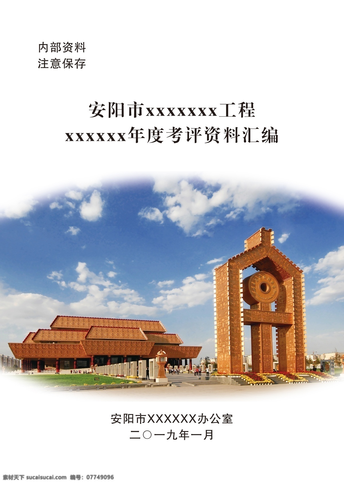 封皮 文字博物馆 安阳博物馆 建设工程专业 简约风格 博物馆 画册设计