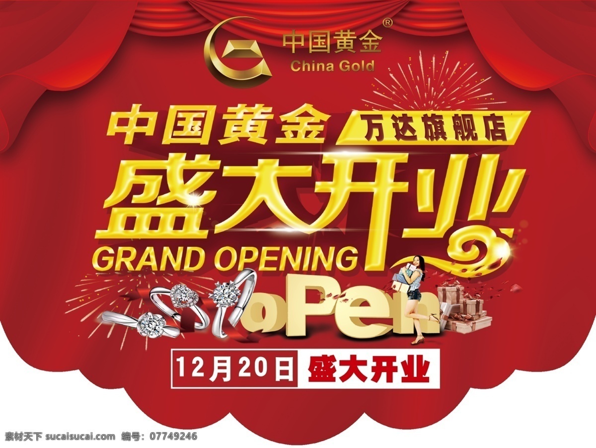开业 异形 吊 旗 正面 中国黄金 盛大开业 珠宝 珠宝海报 珠宝吊旗 珠宝异形 异形吊旗 钻石 钻石海报 热气球 全额回购 回购 异形kt板 分层 吊旗