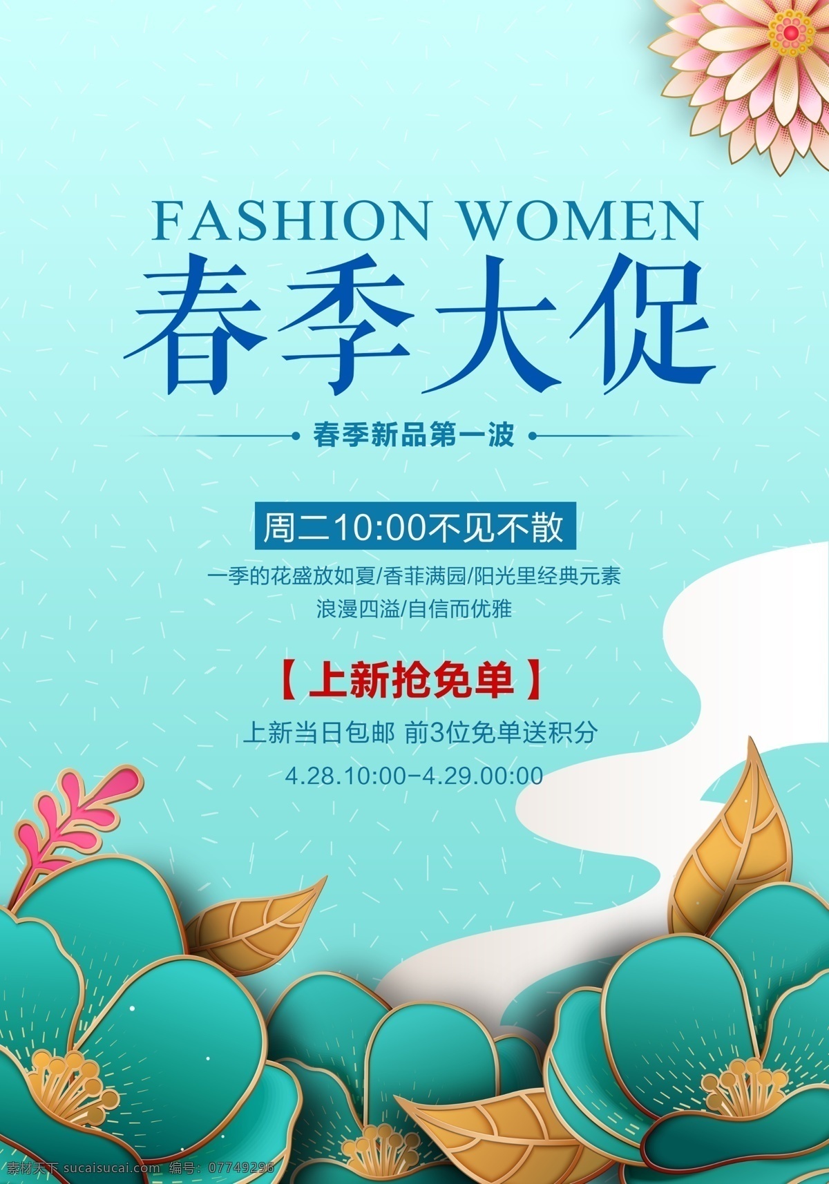 春季促销海报 金边花朵 树叶 顺记 促销 海报 dm单封面 宣传册封面 青色 清新 清爽 青涩 绿色 绿色植物 蓝天 云彩 dm宣传单
