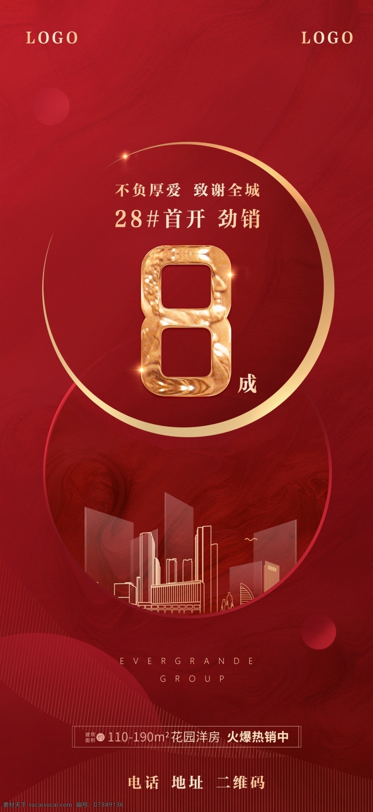地产 加推 品质 红 剪影