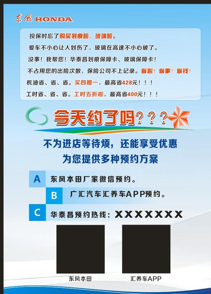 购买划痕险 玻璃险 今天约了吗 保险背景 背景设计 展板设计 预约保险 汽车4s店 室内广告设计