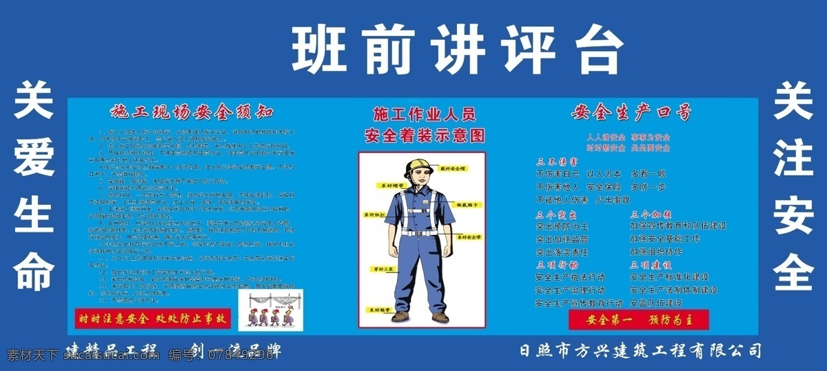 工地 班 前 评 讲台 安全宣传画 工地安全 施工安全知识 挂画 工地安全展板 安全月 工地安全海报 工地安全广告 施工安全 施工安全海报 施工安全展板 安全生产 安全标语 安全生产展板 安全挂图 安全挂画 工地安全宣传 安全警示牌 安全口号 施工安全须知 工地用图 室外广告设计