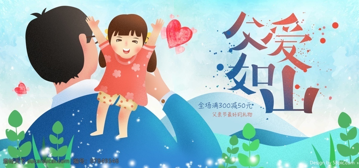 原创 父亲节 手绘 水彩 背景 父爱 如山 淘宝 海报 清新 爱心 banner 电商 父女 小女孩 背影 绿植 山 父亲 女儿