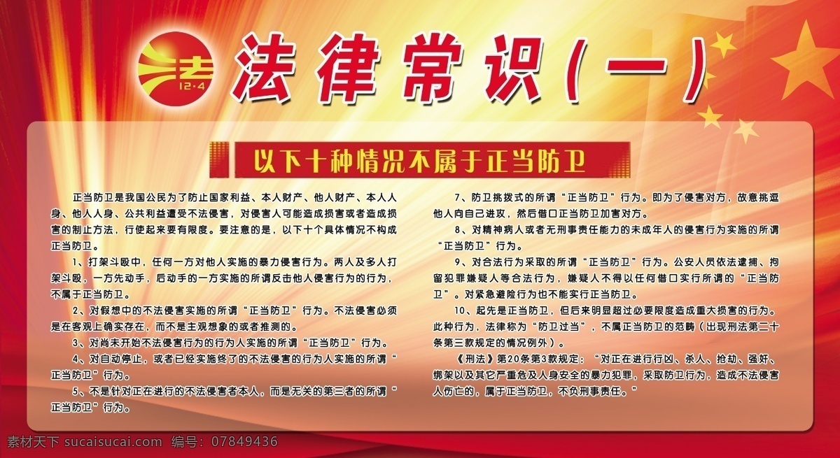 法律知识 法律 知识 正当防卫 宪法 展板模板
