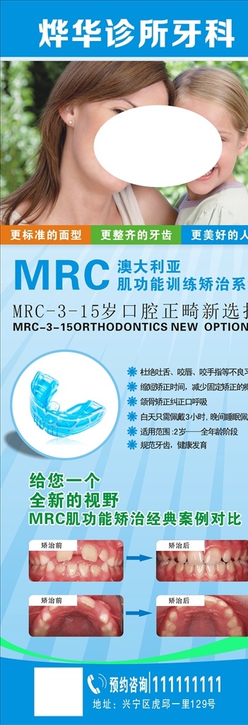 牙科展架 展架 牙科 mrc 简洁 蓝色底