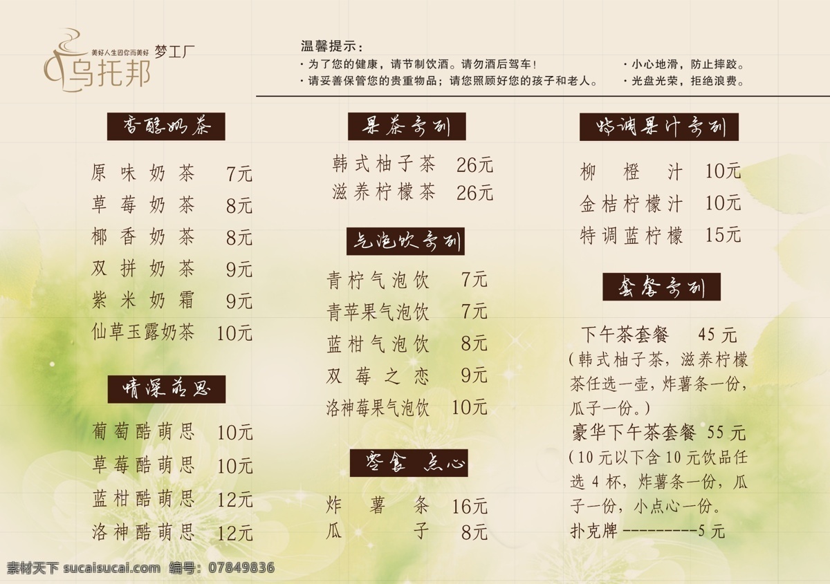 点菜单 饮品单 酒水单 欧式酒水单 小清新酒水单