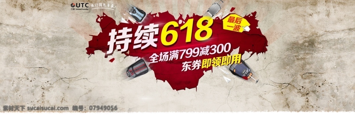 京东 618 促销 banner 背包 活动 京东商城 拉杆箱 满减 其他模板 专题 砖墙 模板下载 猫狗大战 淘宝素材 淘宝促销海报