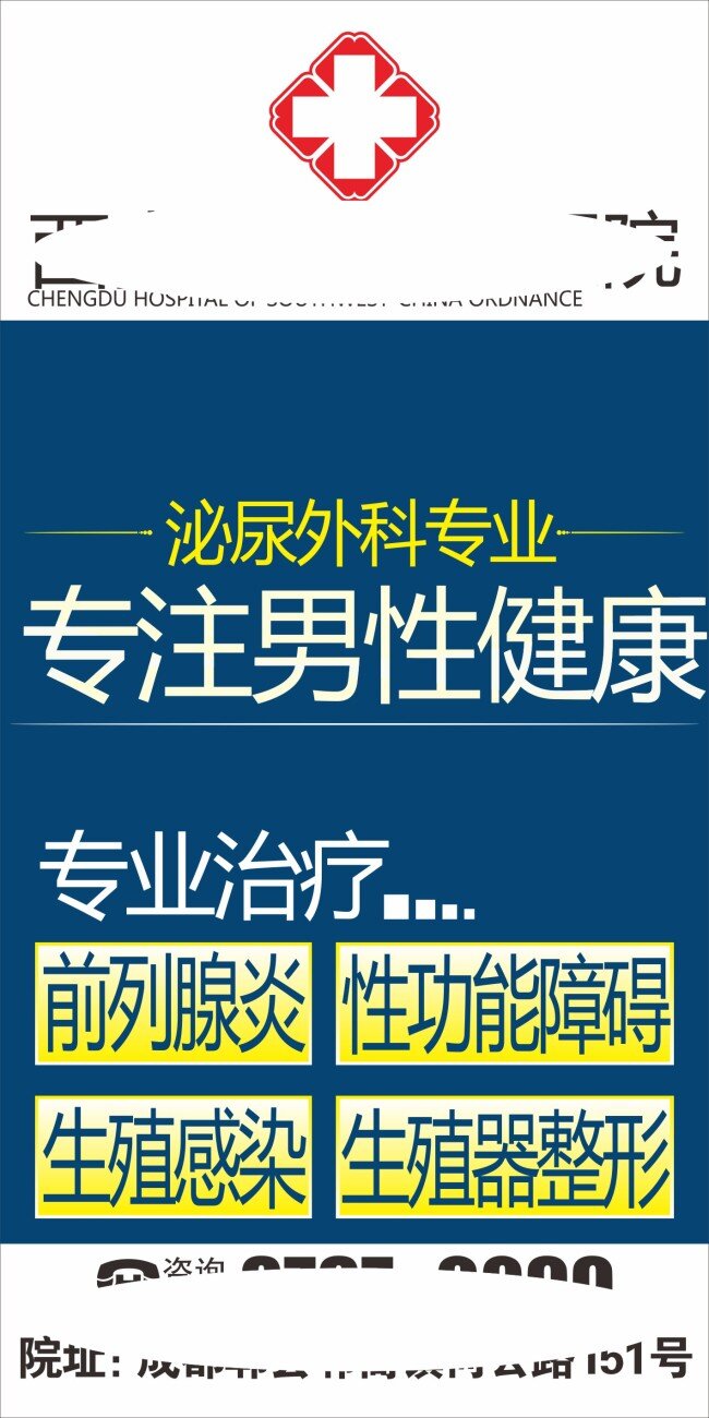 医院 电杆 牌 广告 道旗 粉红 妇科 蓝 路牌 男科 电杆牌 电线杆广告牌 原创设计 其他原创设计