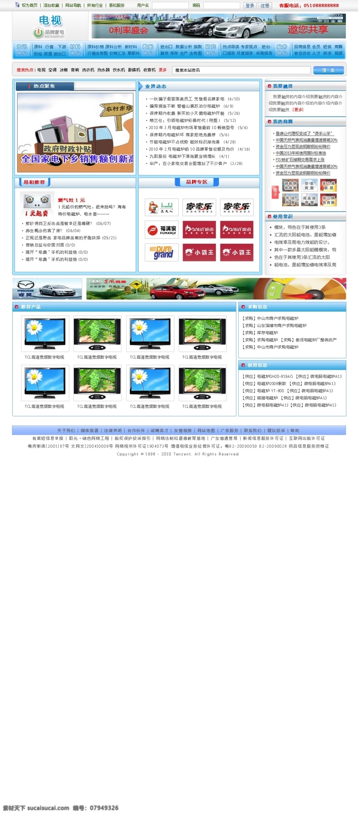 蓝色 专题 网页模板 蓝色模板 源文件 中文模板 中文模版 专题模板 网页素材