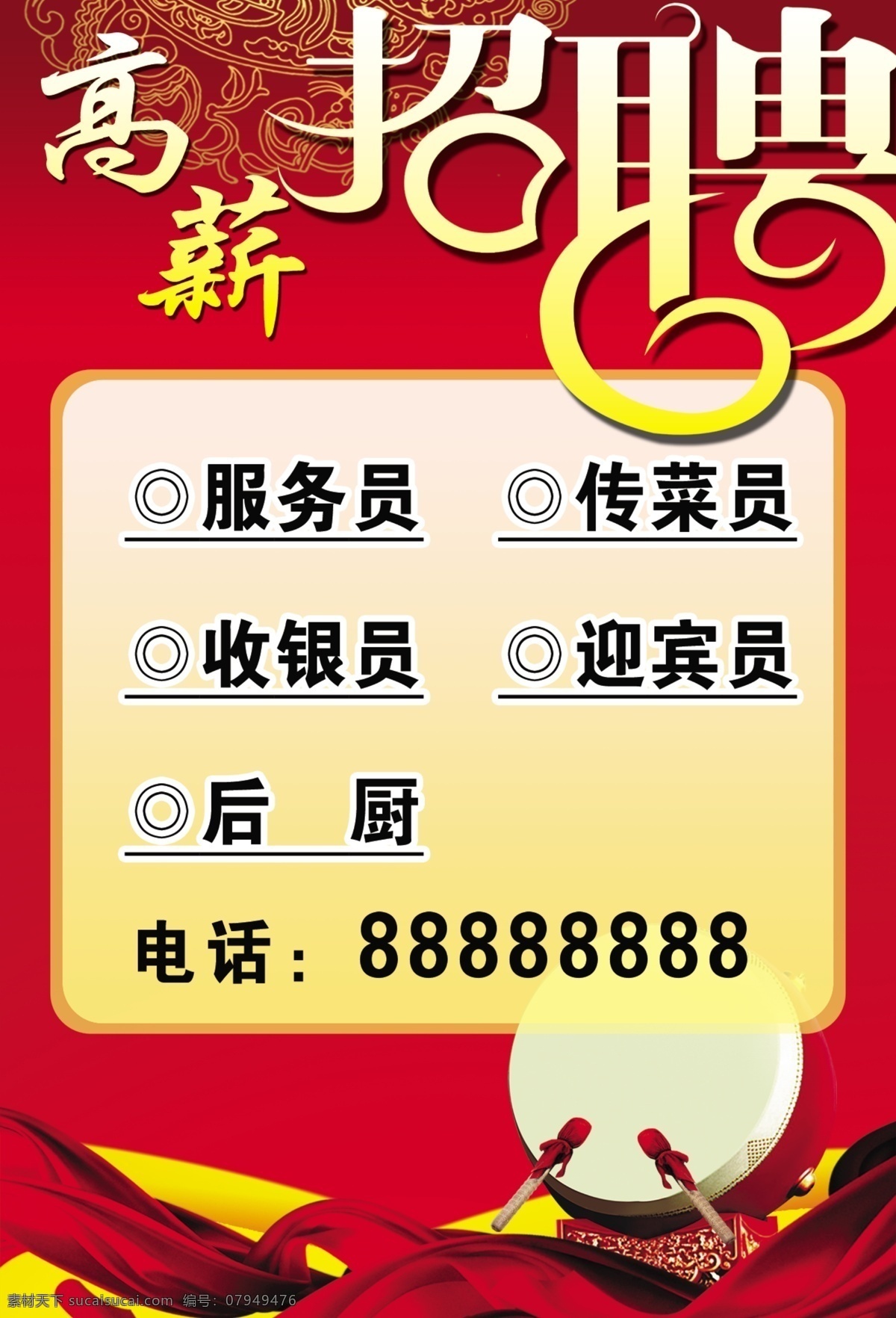 招聘海报 寻找人才 加入我们 成就梦想 酒吧招聘 招聘单页 校园招聘 招聘启示 招聘单位 创意招聘 招聘设计 招聘广告 招聘展架 招聘x展架 招聘易拉宝 招聘展板 招聘模板 招聘简章 招聘会 高薪招聘 公司招聘 企业招聘 商店招聘 夜场招聘 商场招聘 人才招聘 招聘素材 饭店招聘