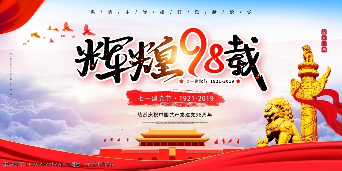 七一建党节 党建 建党节展板 建党节背景 71建党节 建党98周年 建党节海报 七一 71 建党节宣传栏 辉煌98载 建国 建军 党政 七一文艺晚会 98周年庆典 党建背景 71建党周年 建党宣传栏 党建会议 建党纪念日 党的生日 党建文化 建党插画
