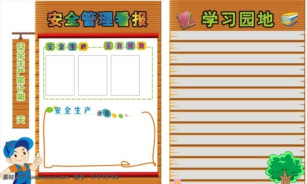 安全管理 看板 车间管理看板 安全生产看板 消防宣传看板 车间安全看板 车间看板 企业宣传栏 车间管理板报 车间文化栏 文化墙 安全生产宣传 宣传栏 车间宣传栏 工厂宣传栏 学习园地 员工学习园地 职工学习园地