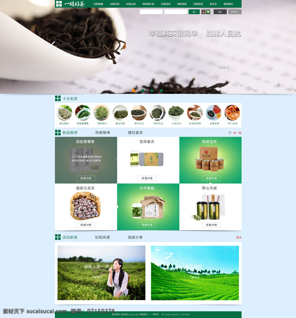 茶叶 网站设计 稿 网站首页 茶叶网站模板 网站 白色