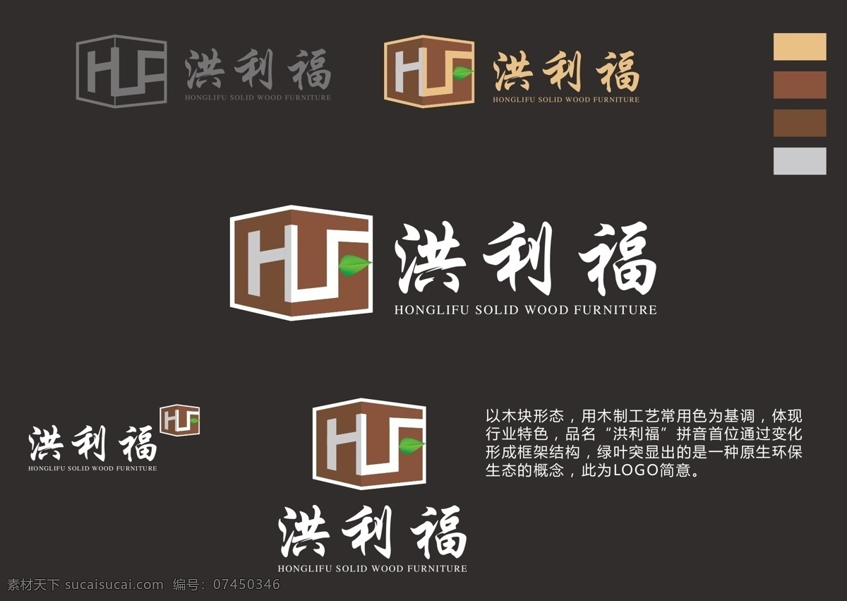 木制品 logo 木块 树叶 环保 实木 家具 hlf 几何 黑色