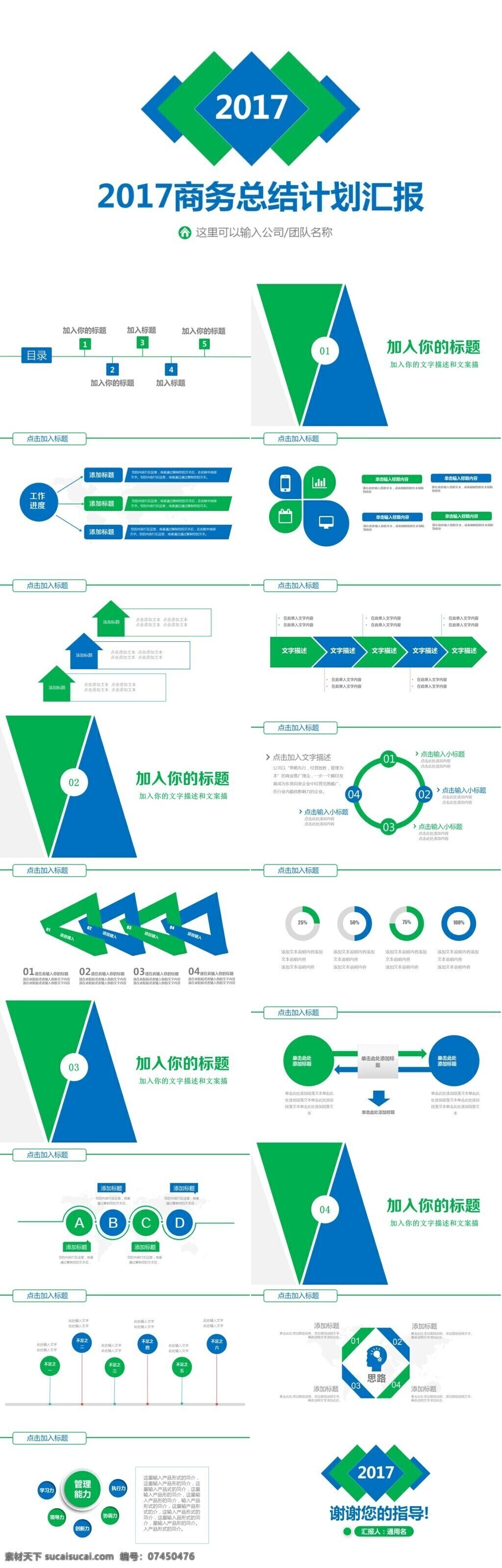 2017 绿色 清新 商务 工作总结 计划 述职 汇报 模板 清新ppt 简约ppt 商务ppt 工作ppt 总结ppt 计划ppt 述职ppt 汇报ppt ppt模板 蓝绿ppt