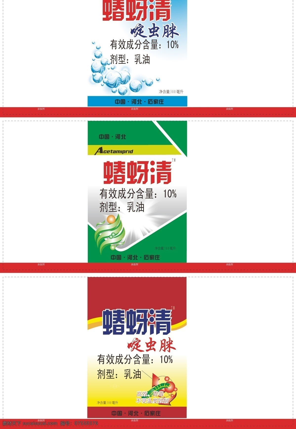 标签 农药标签 农药 其他设计 矢量 包装设计 ai分层