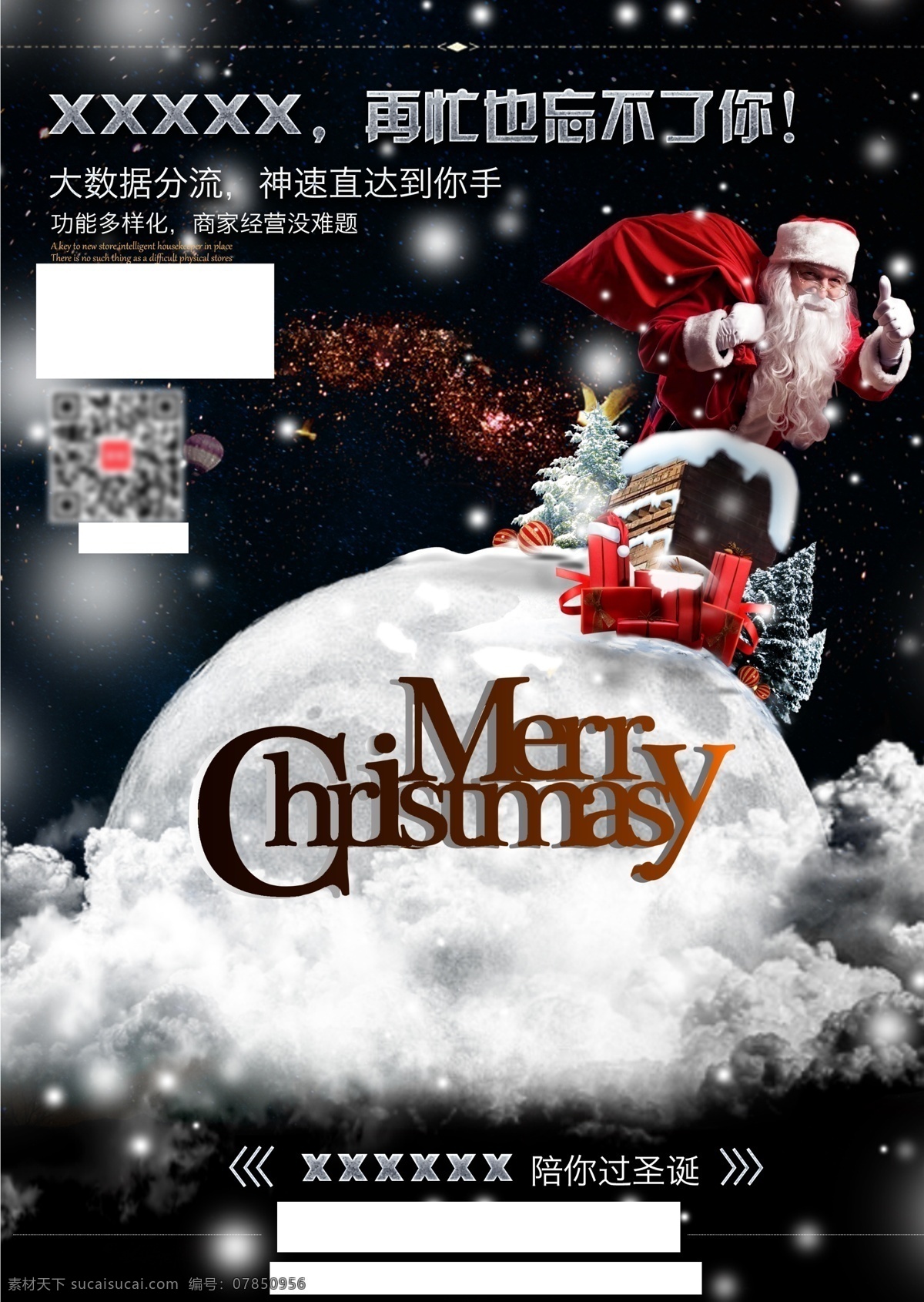 圣诞节日海报 创意海报 月亮月色 雪景 圣诞老人 全 地球 出发 烟囱 礼物 圣诞树