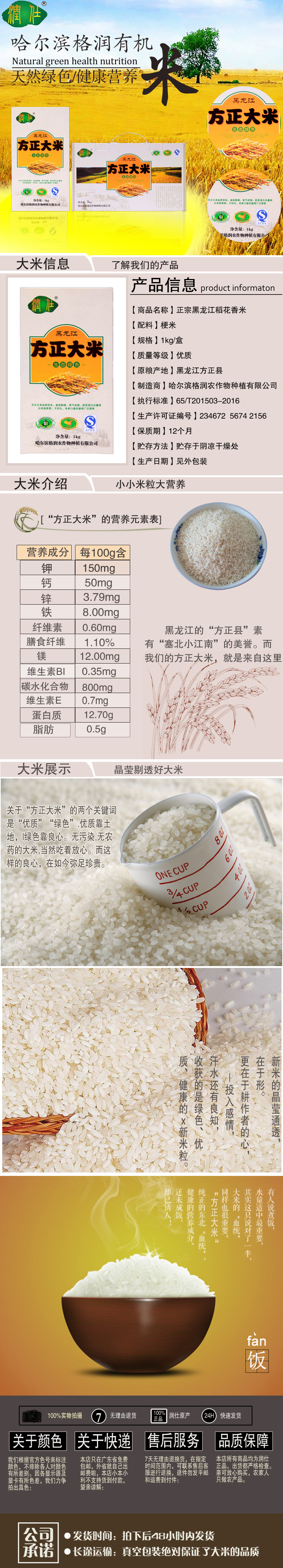 大米详请页 背景素材下载 文案 方正大米素材 方正 大米 素 文案材 原创设计 原创淘宝设计