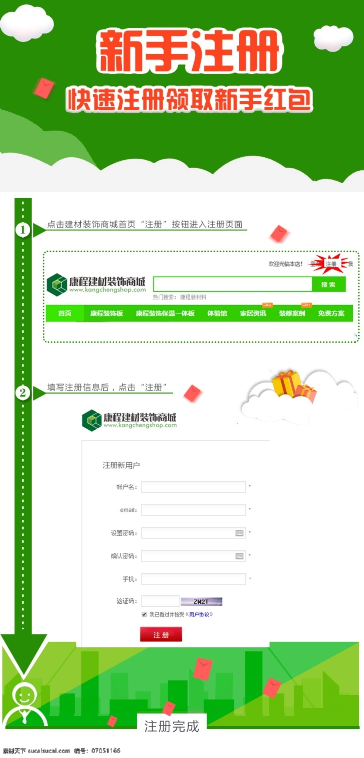 网站 用户注册 流程 介绍 用户 注册 淘宝素材 淘宝设计 淘宝模板下载 白色