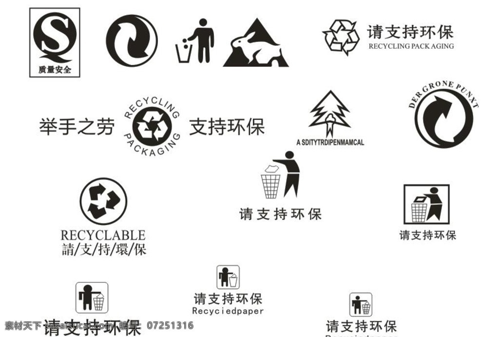 支持环保 环保标志 qs 矢量图 环保卫生 卫生 垃圾桶 标志图标 其他图标