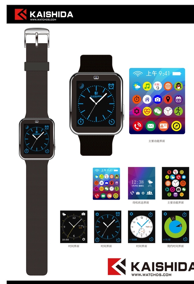 智能手表 手表 多功能手表 电子手表 手表设计 生活百科 生活用品